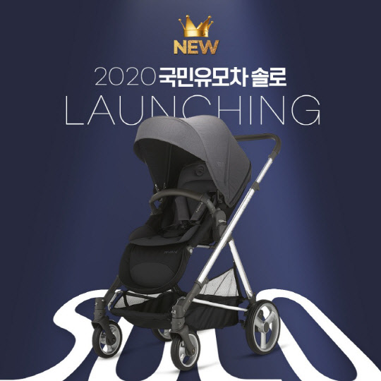 2020 국민유모차 리안 '솔로' 공식 출시 (사진제공=리안)